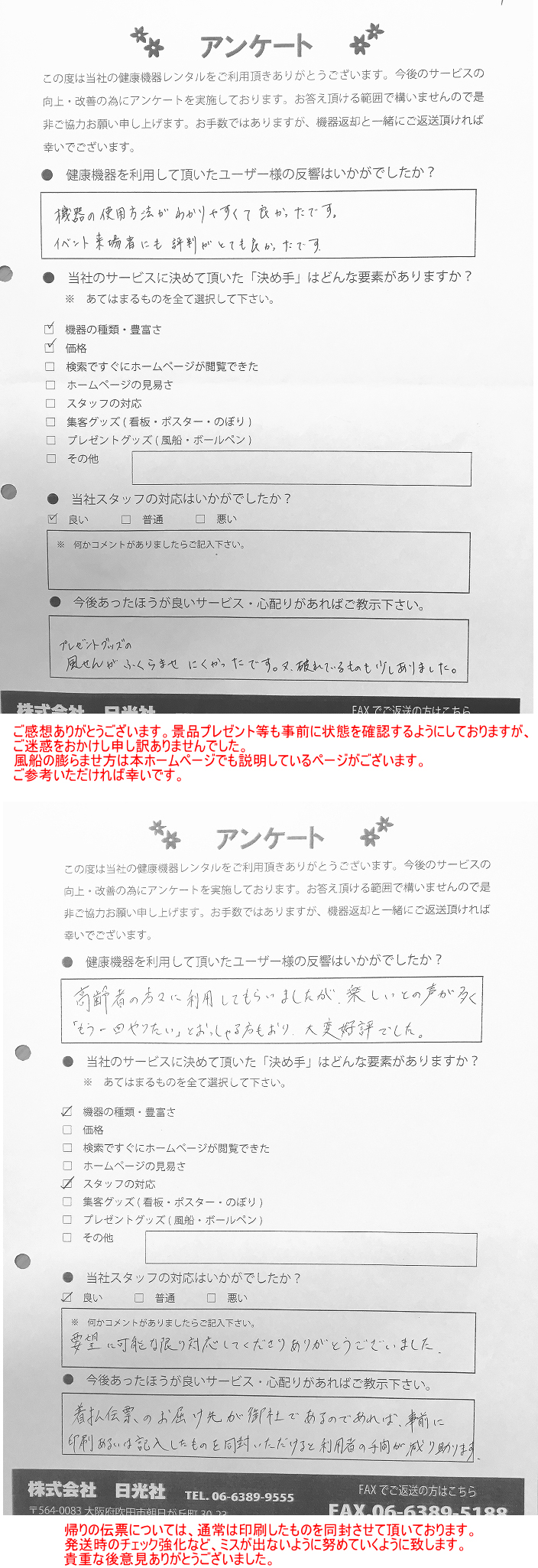 お客様の声 健康機器レンタルの ケンコーイベント Com