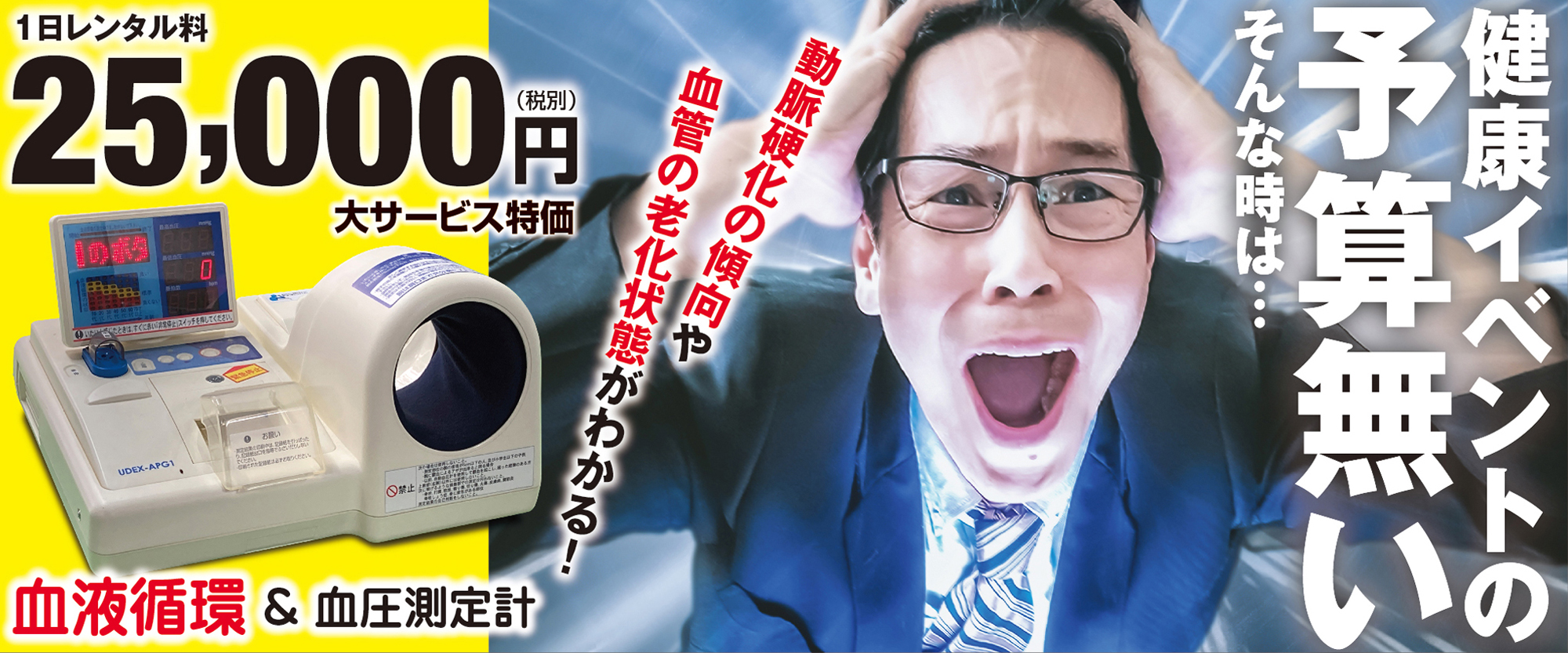 新商品　血行・血圧計