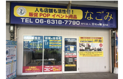 なごみ